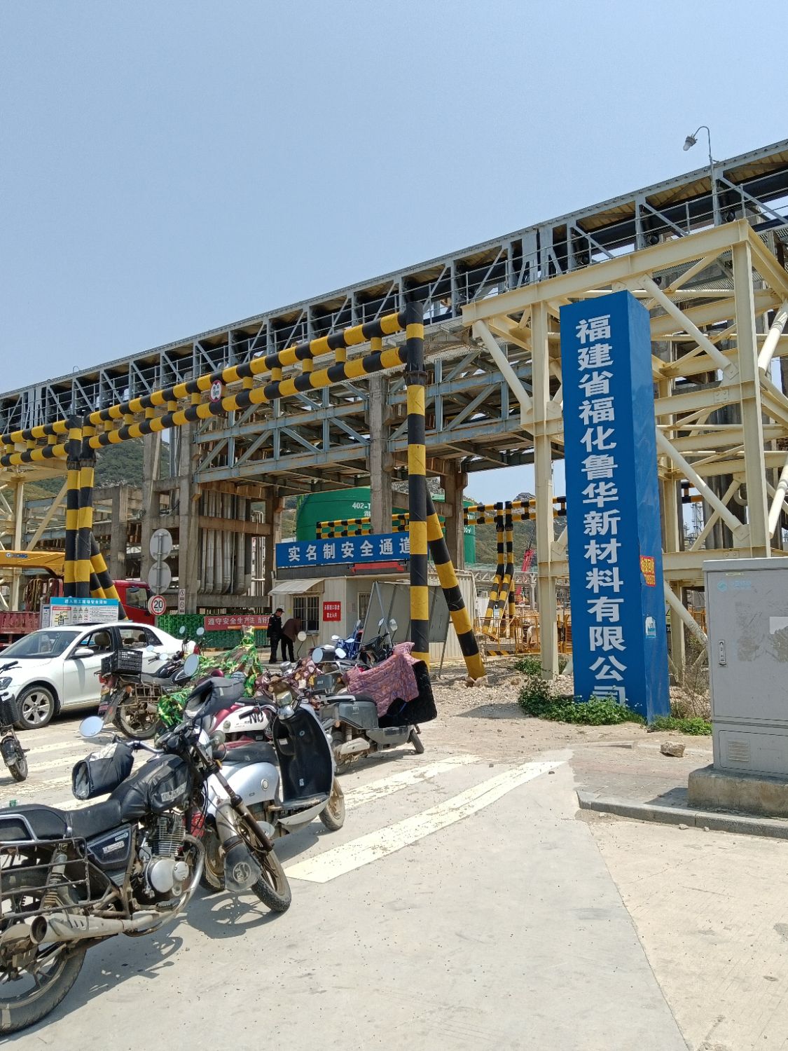 福建省福化鲁华新材料有限公司