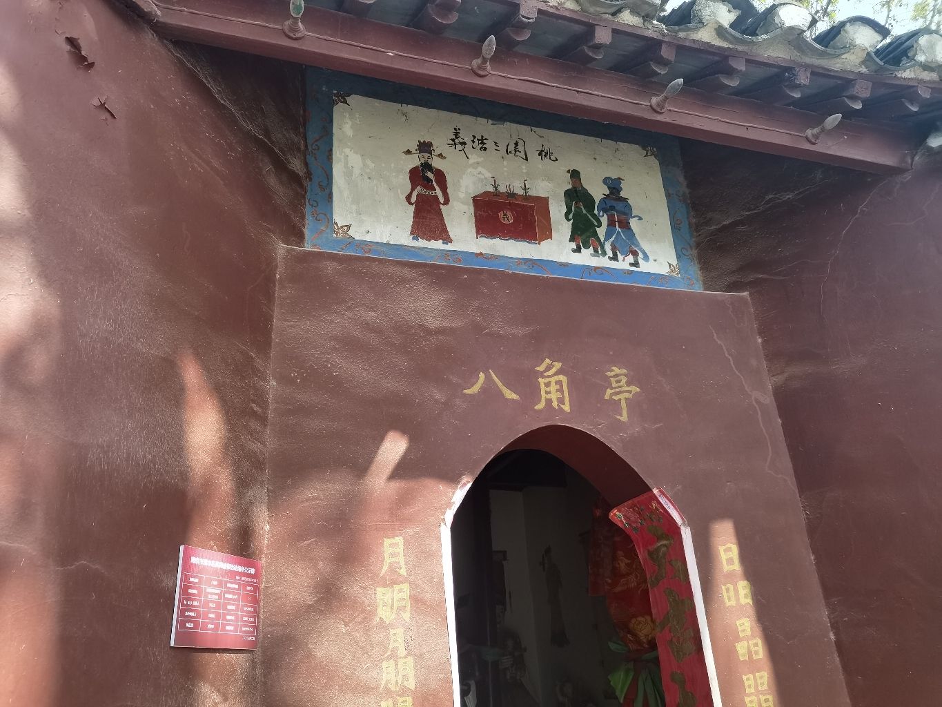 八角亭旅行图片 1