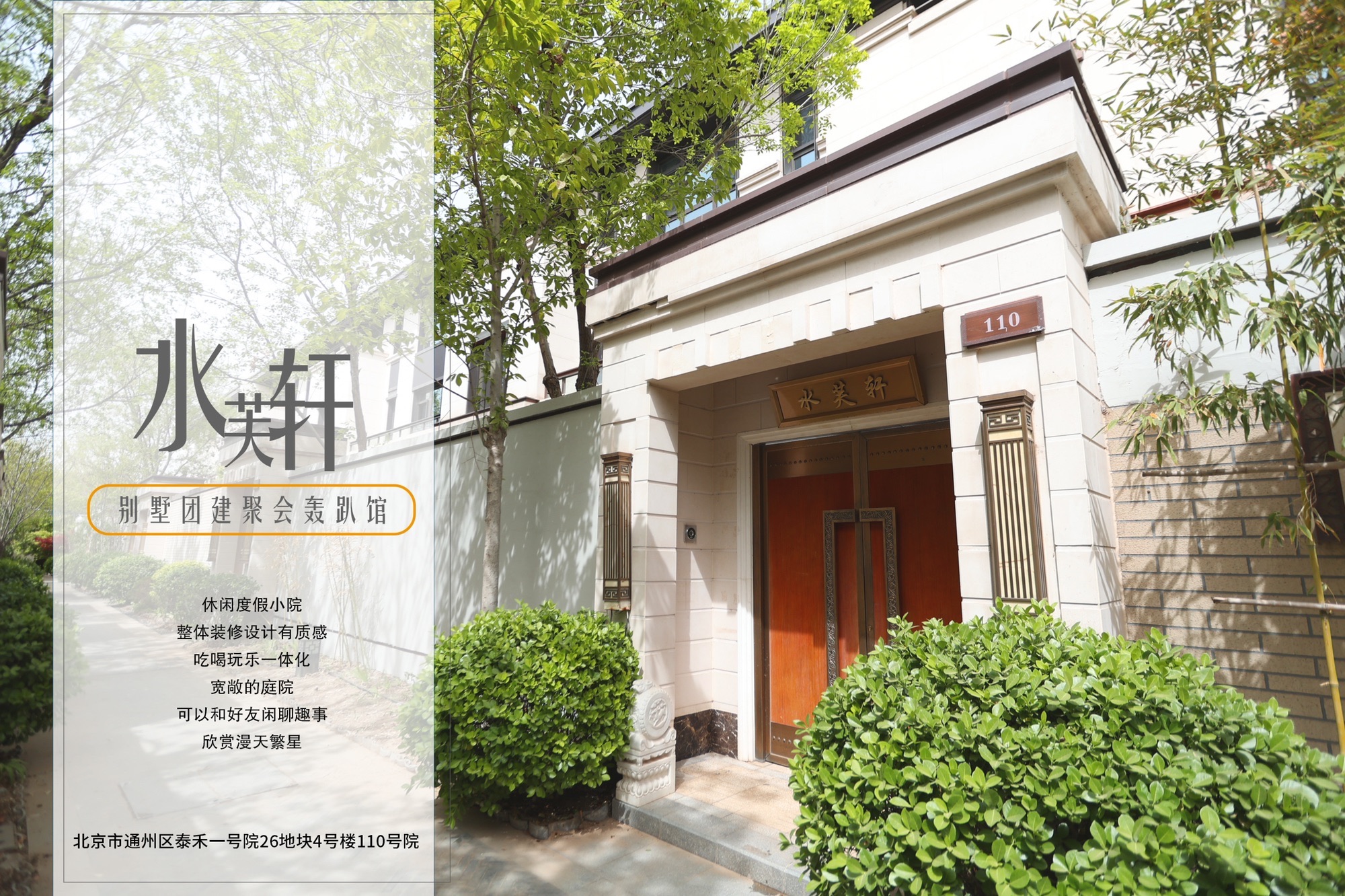 水芙轩别墅团建轰趴馆