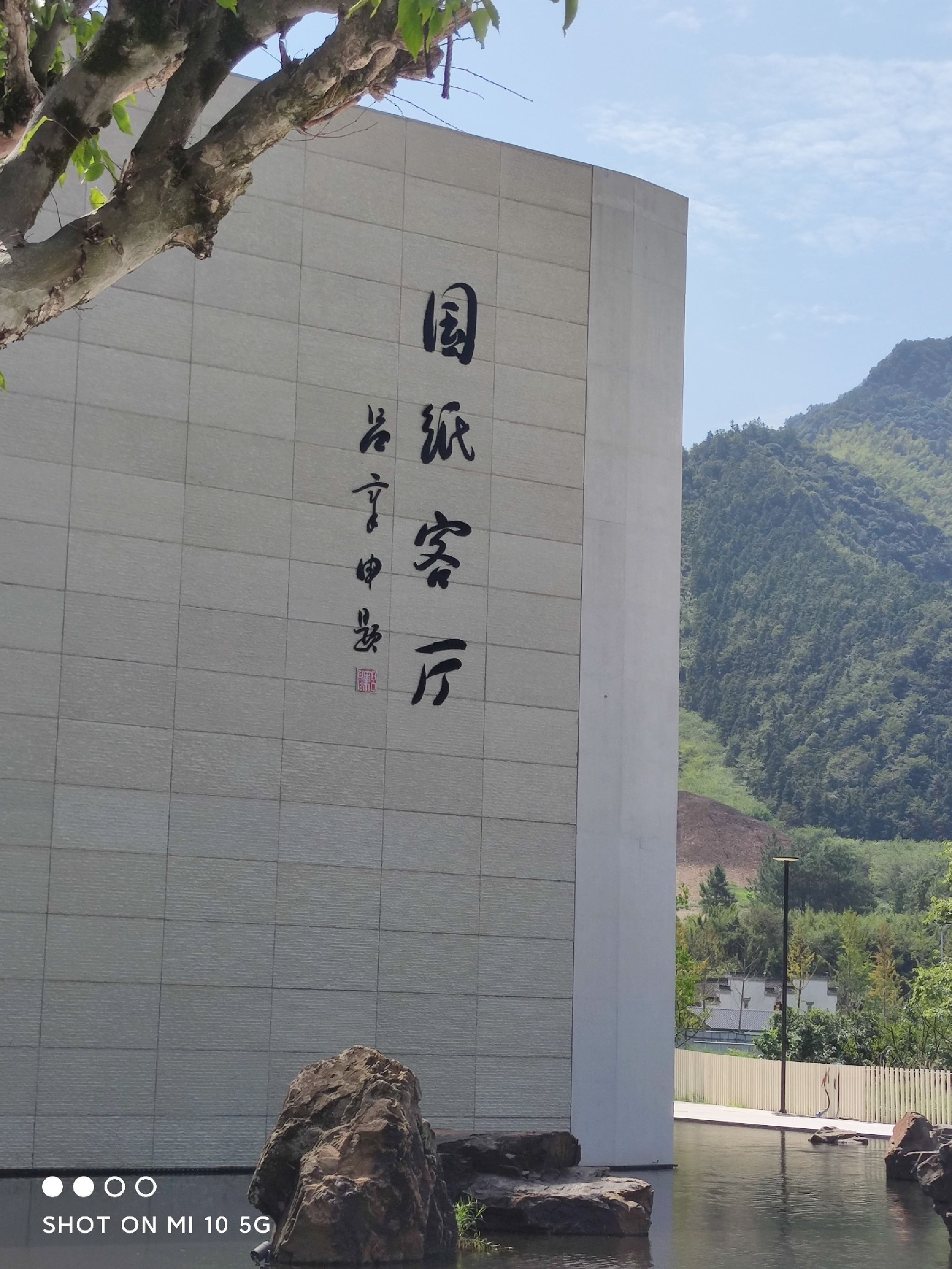 中国宣纸小镇旅行图片 1
