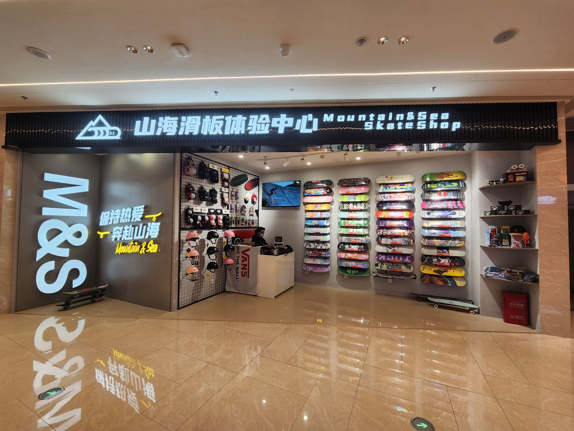 山海滑板体验中心(地铁万科广场商业综合体店)