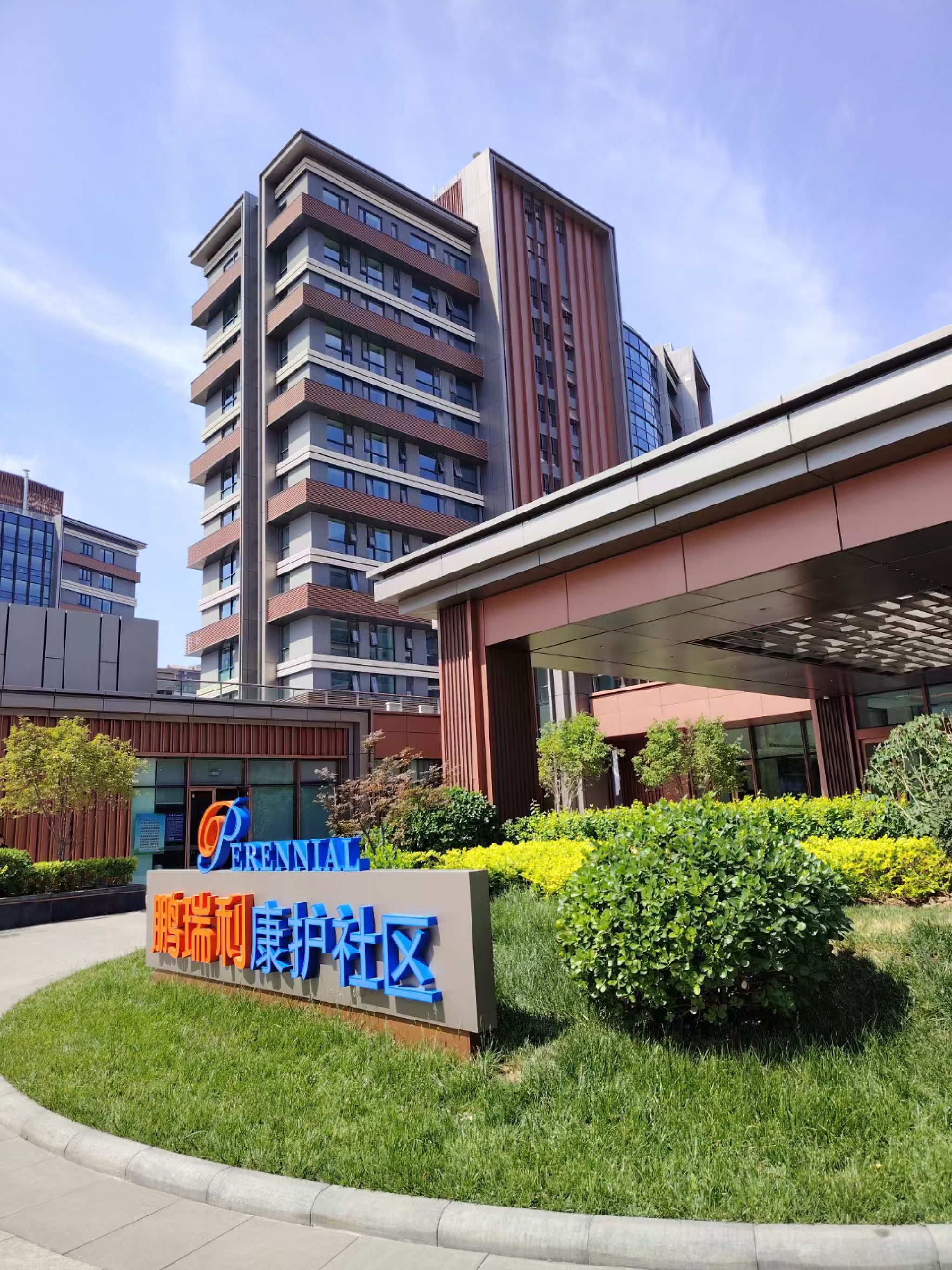 天津鹏瑞利养老康护社区