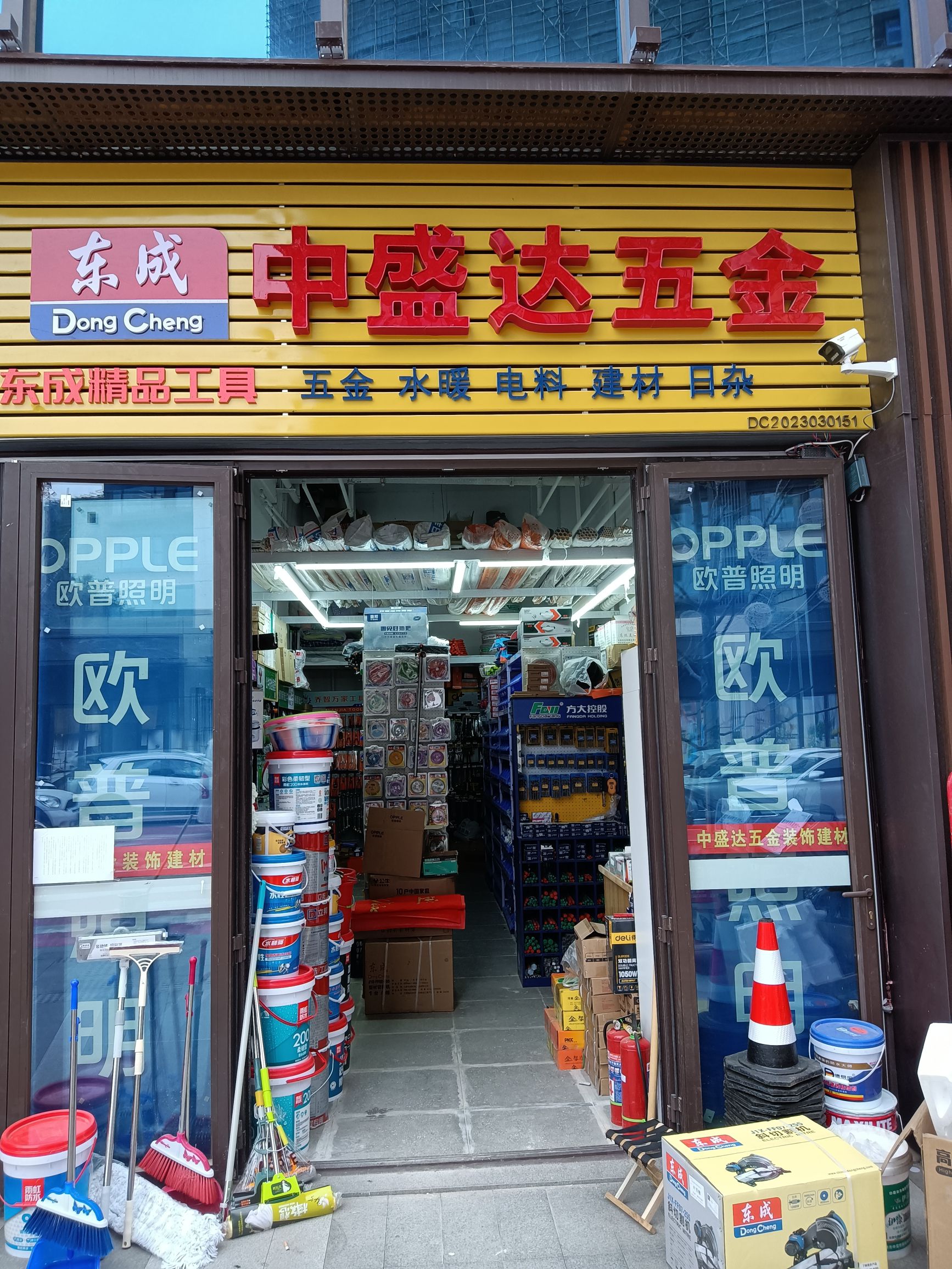 中盛达五金水暖电料建材(天津生态城万达广场店)