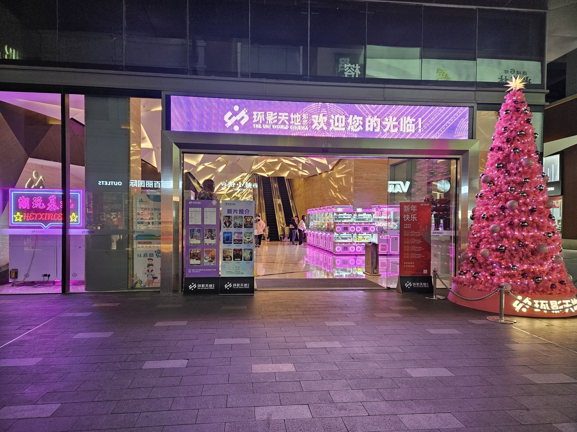 环影天地影城珠海富华里店