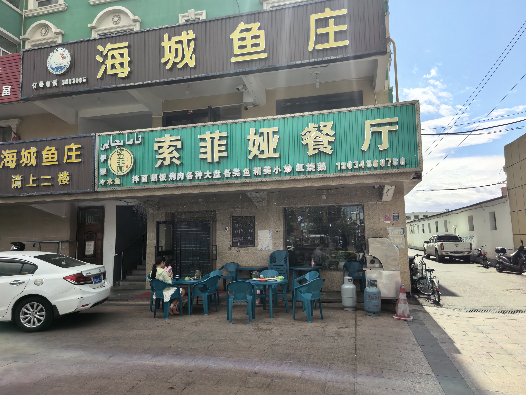 索菲娅餐厅