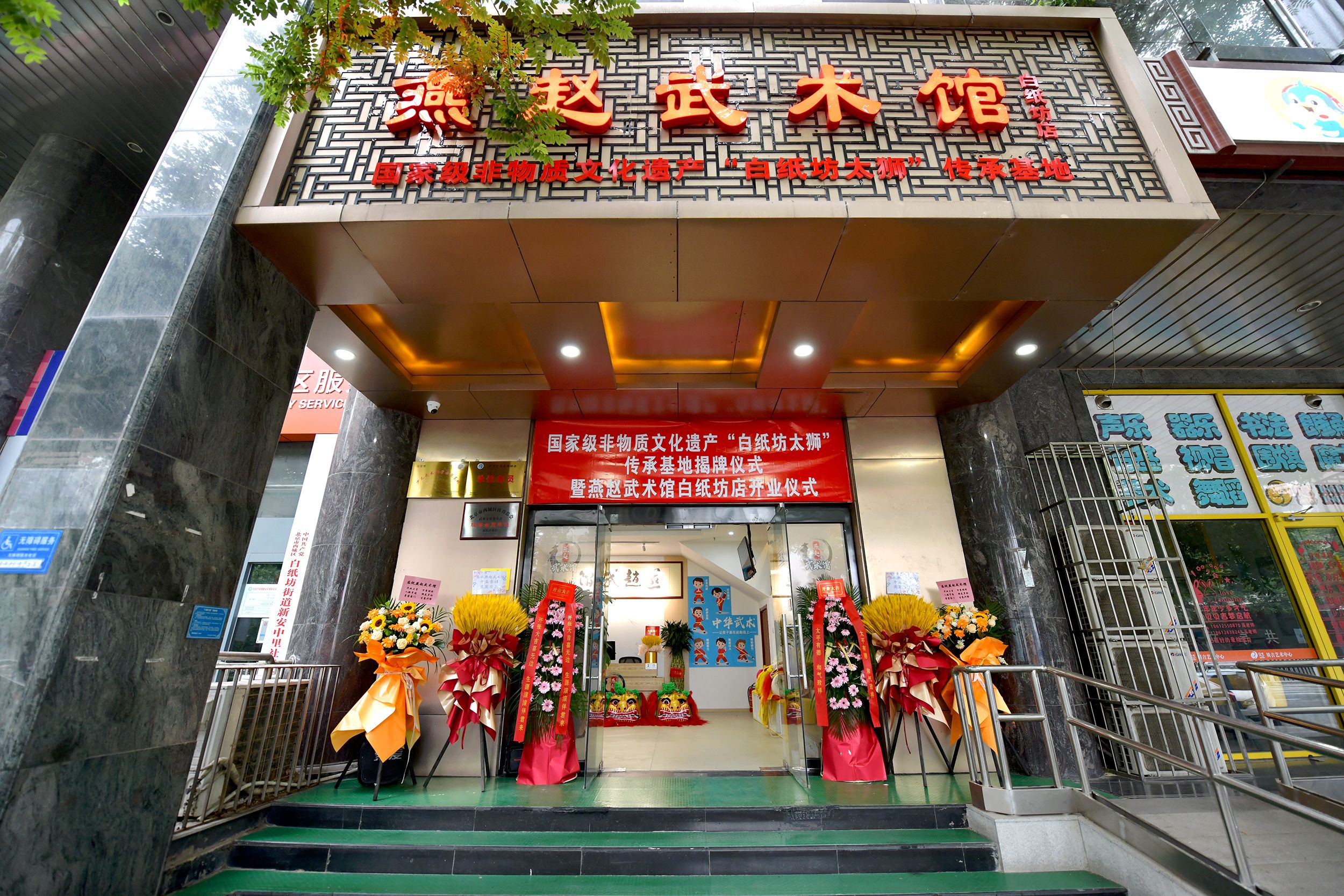 场地封面-燕赵武术馆(白纸坊店)