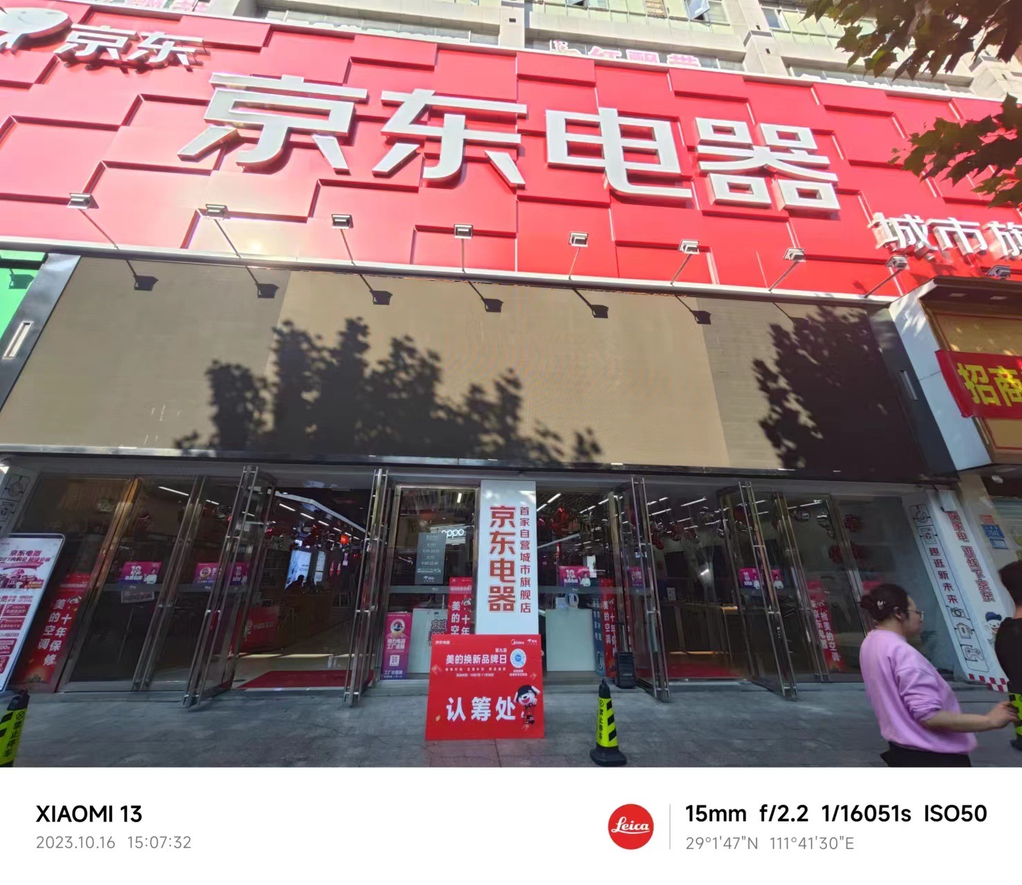 京东电器城市旗舰店(常德店)