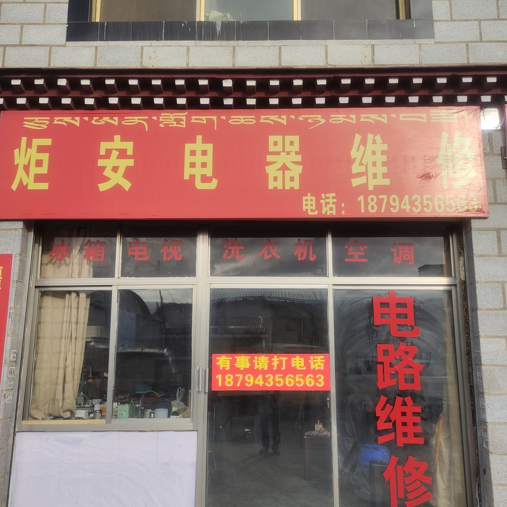 炬安电器维修