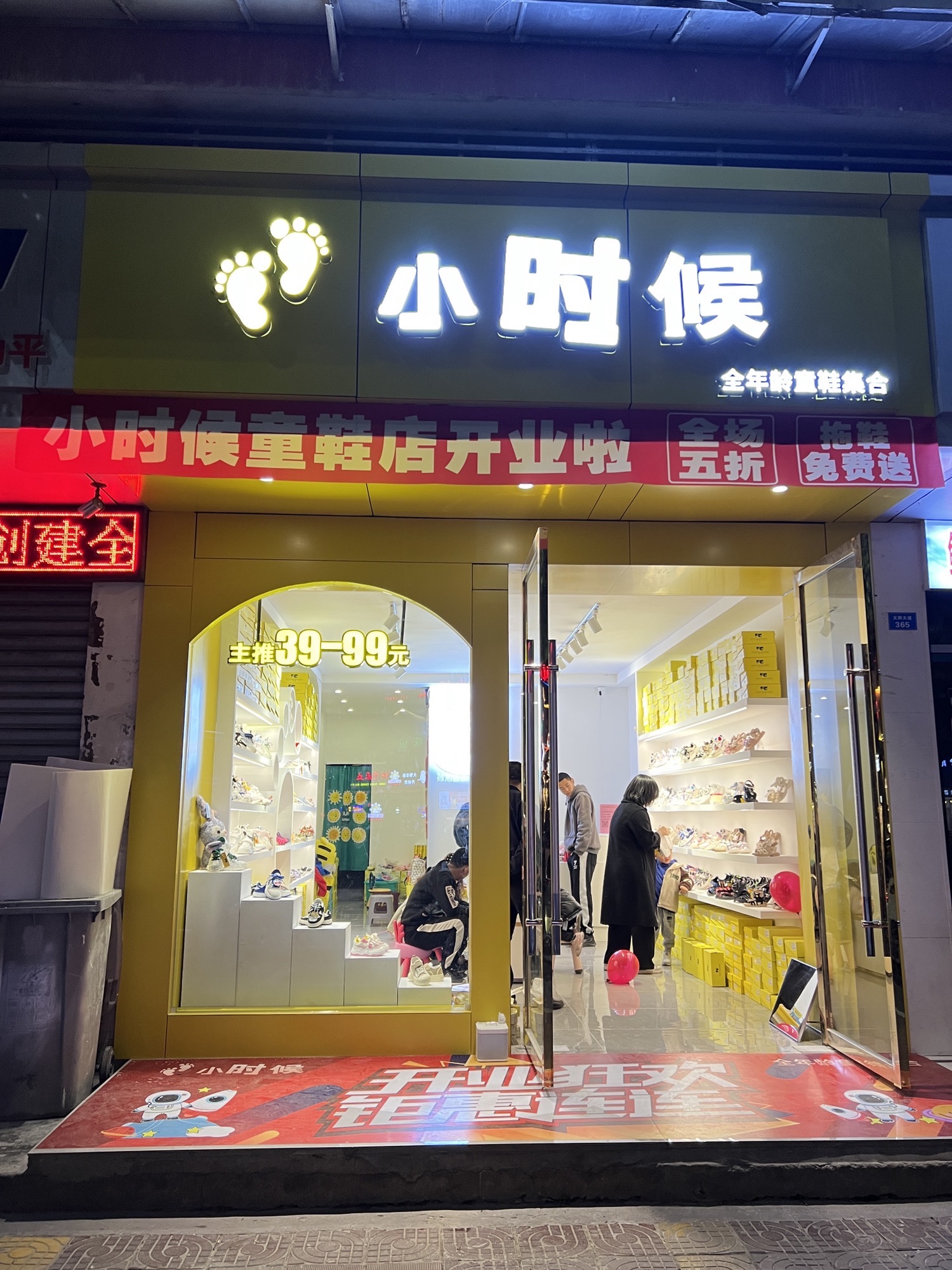 恩阳小时候童鞋店