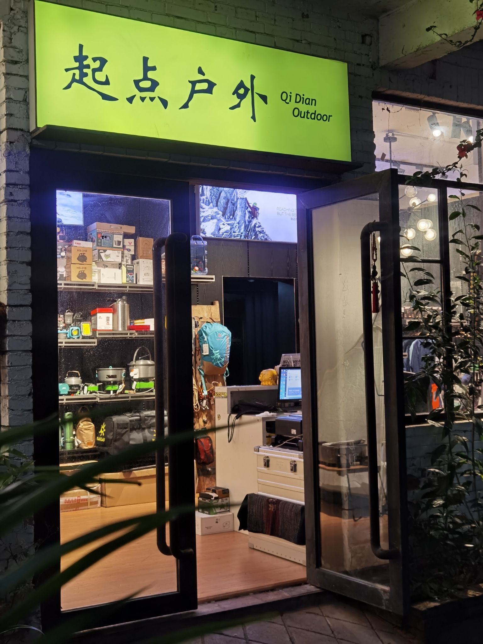 赣州起点户外旅行生活馆(万盛购物中心店)