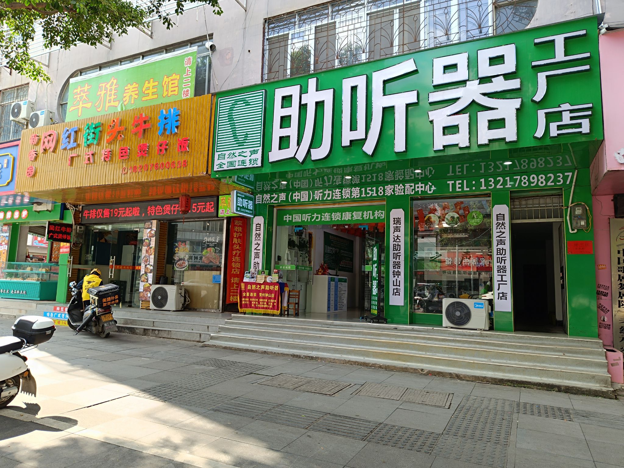 自然之声助听器·呼吸机(贺州钟山店)