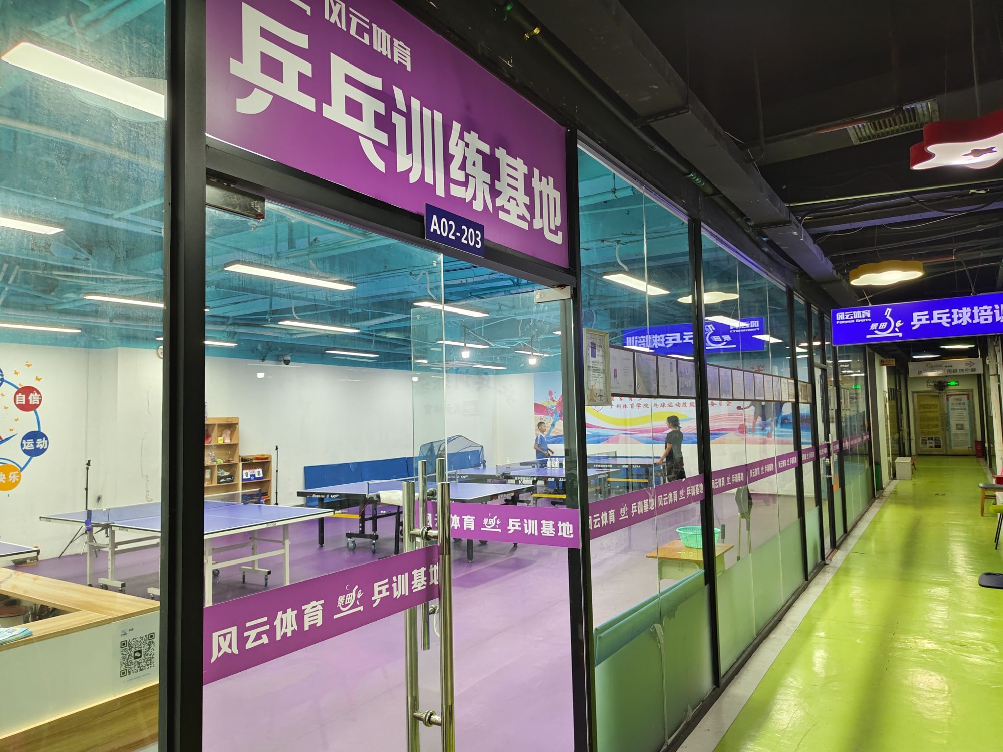 场地封面-风云体育乒乓球训练基地(景田店)