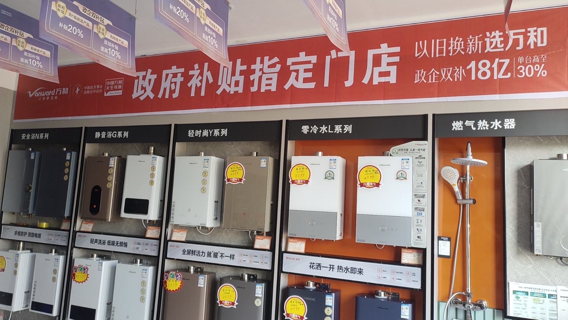 万和电气-吉安新干店