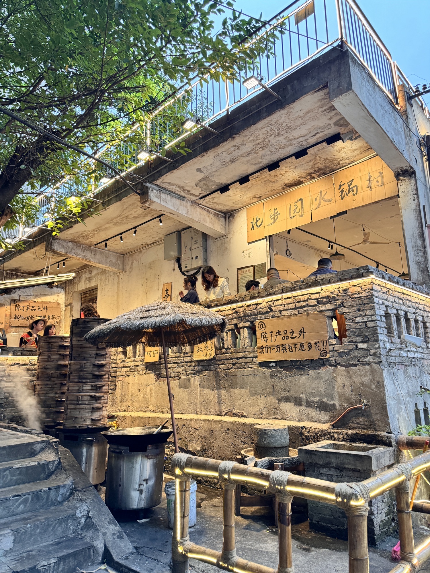 北步园火锅村(总店)