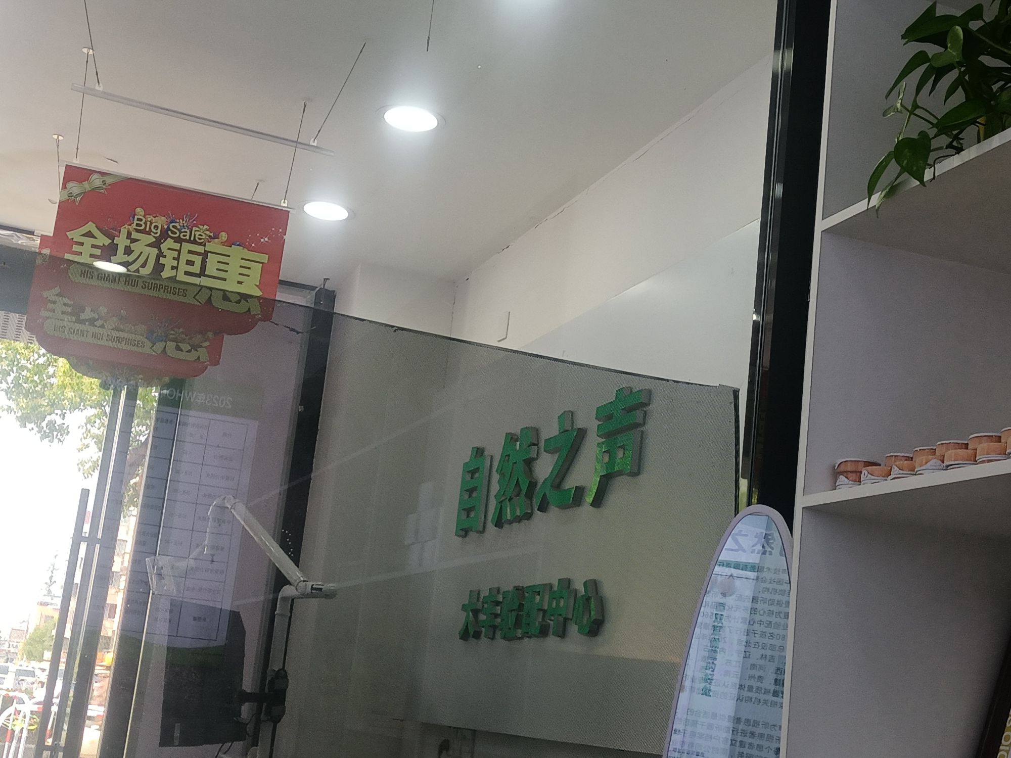 自然之声助听器·呼吸机(盐城大丰店)