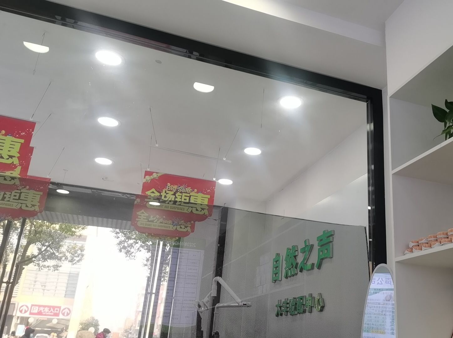 自然之声助听器·呼吸机(盐城大丰店)