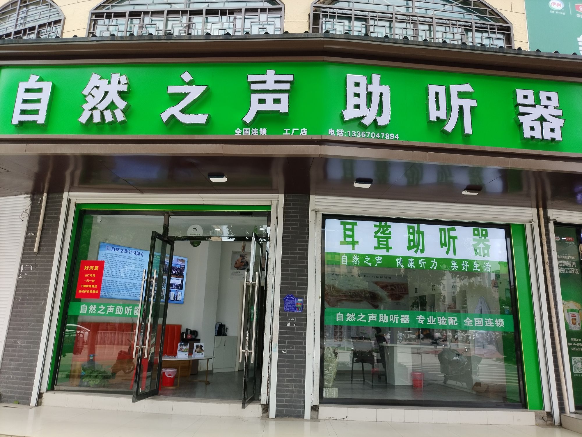 自然之声助听器·呼吸机(乐安店)