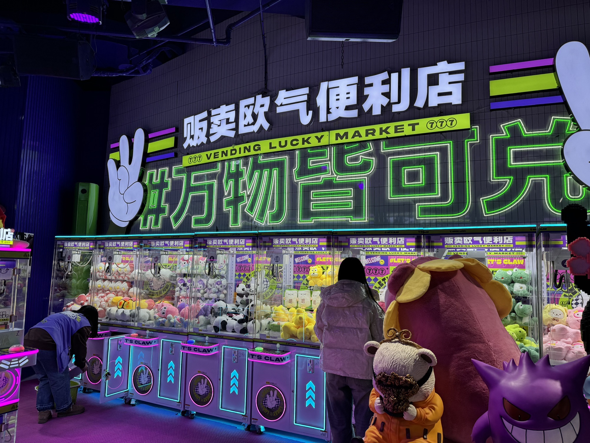 新四期贩卖欧气便利店(北京朝阳合生汇店)