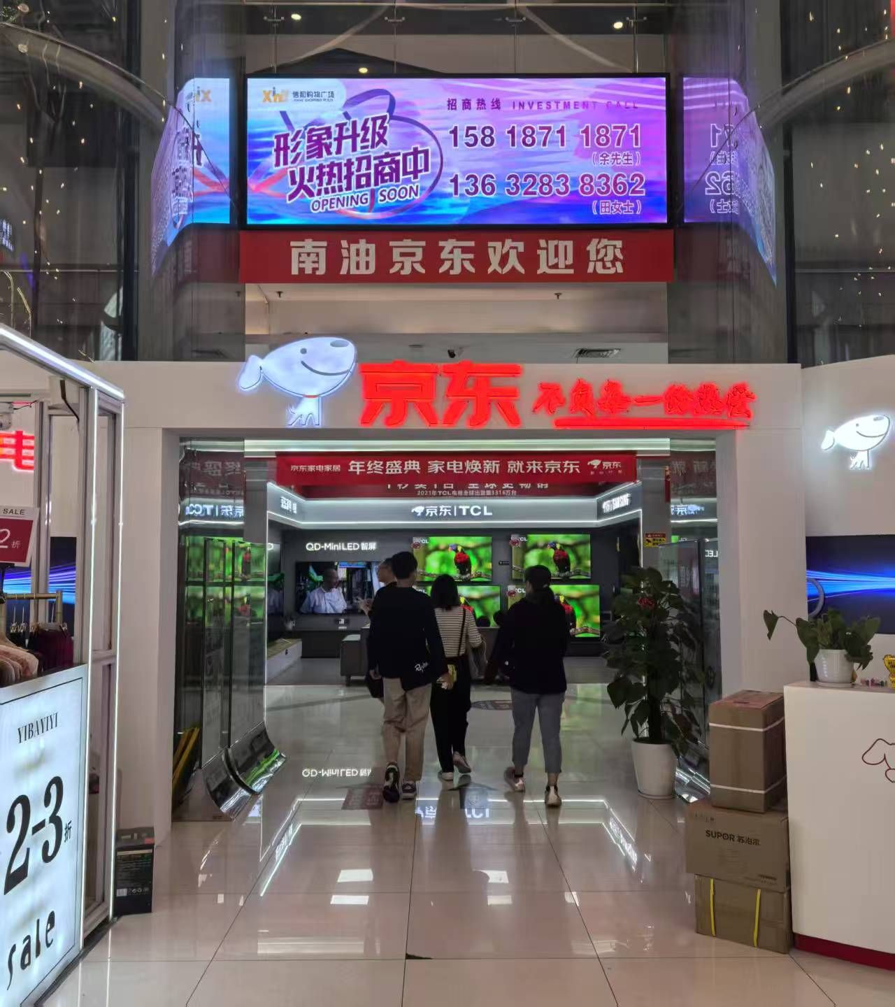 京东家电(南油店)