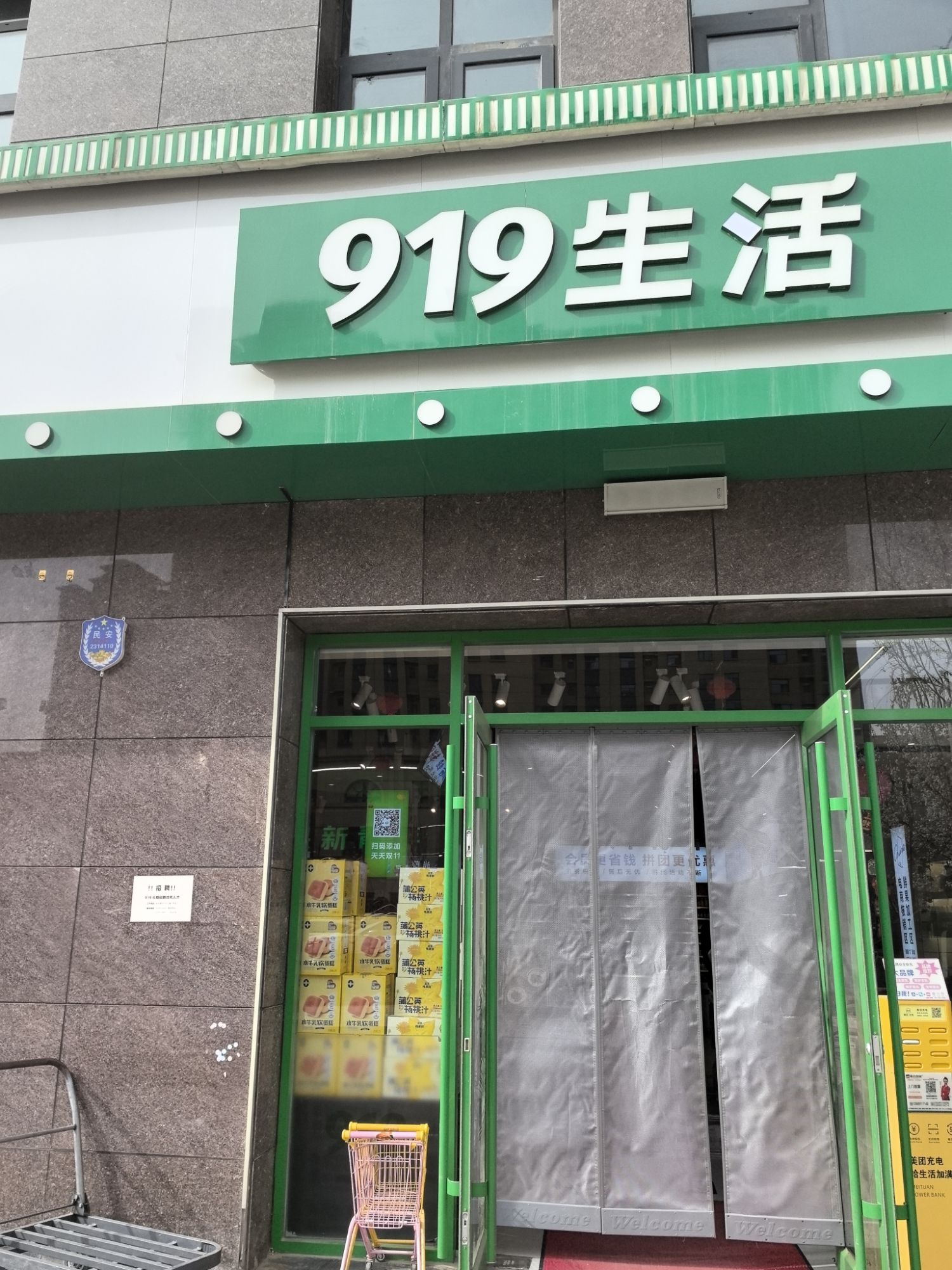 919连锁(上城一号南门店)