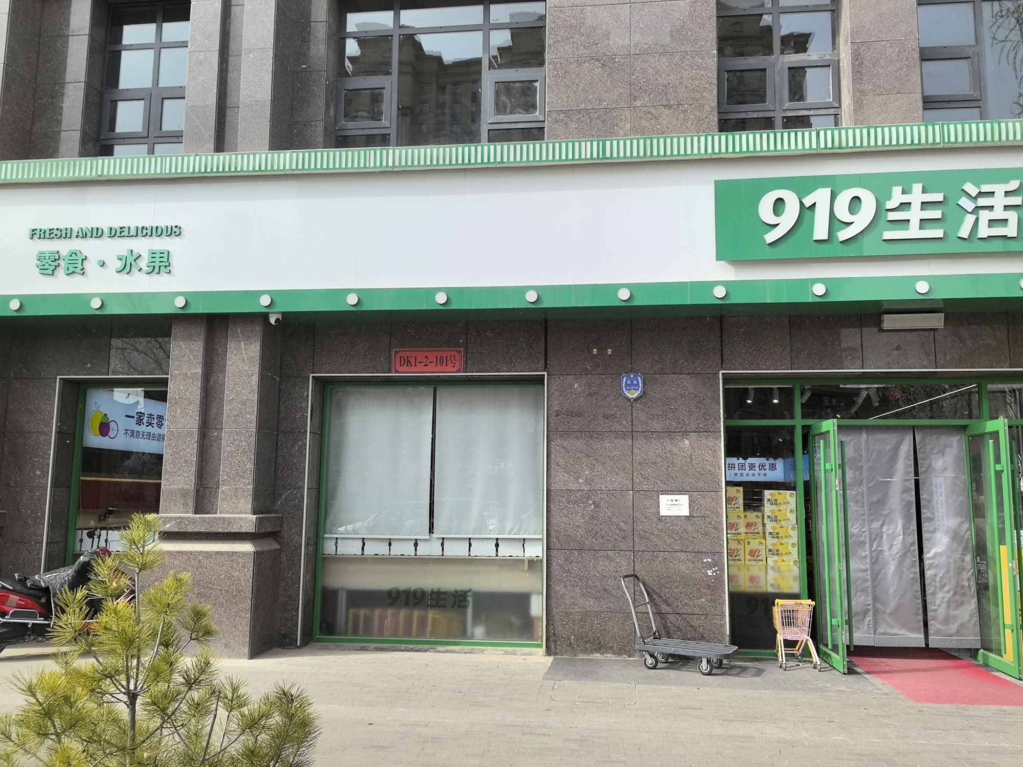 919连锁(上城一号南门店)