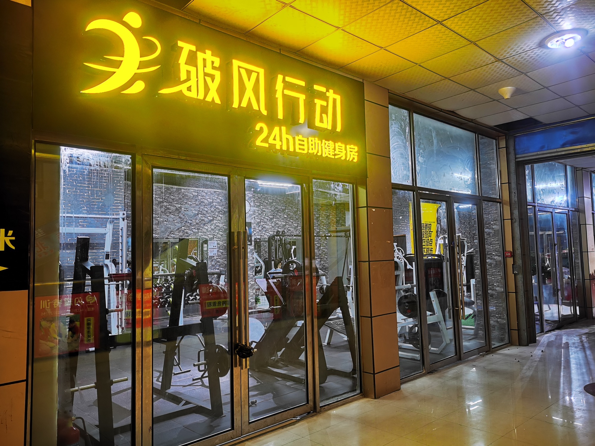 场地封面-破风行动24小时自助健身房(外滩店)