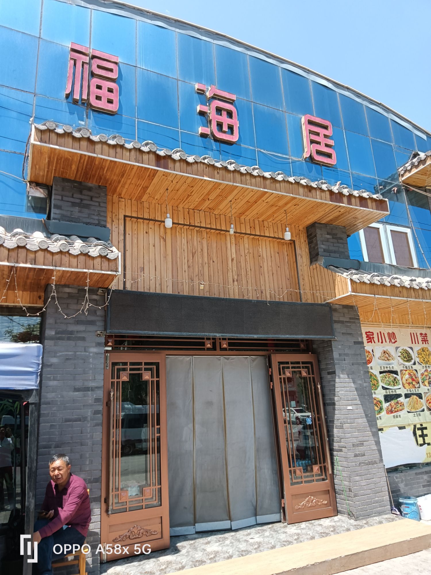 嘉峪关关城福海居餐厅