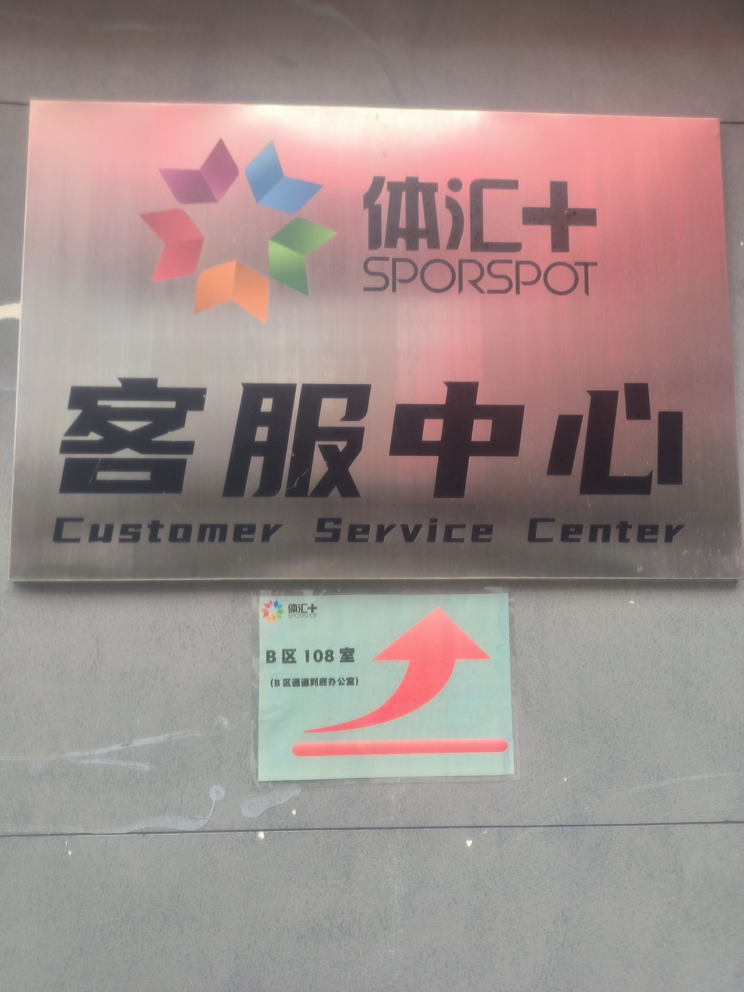 场地封面-体汇+红馆乐园