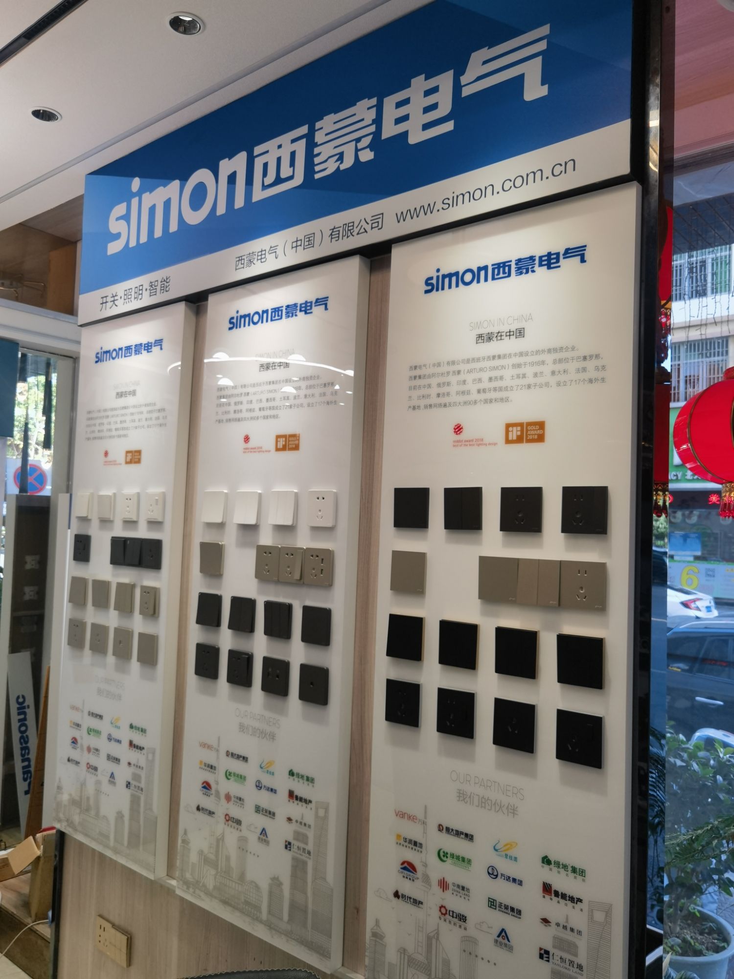 西蒙电气(华东苑店)