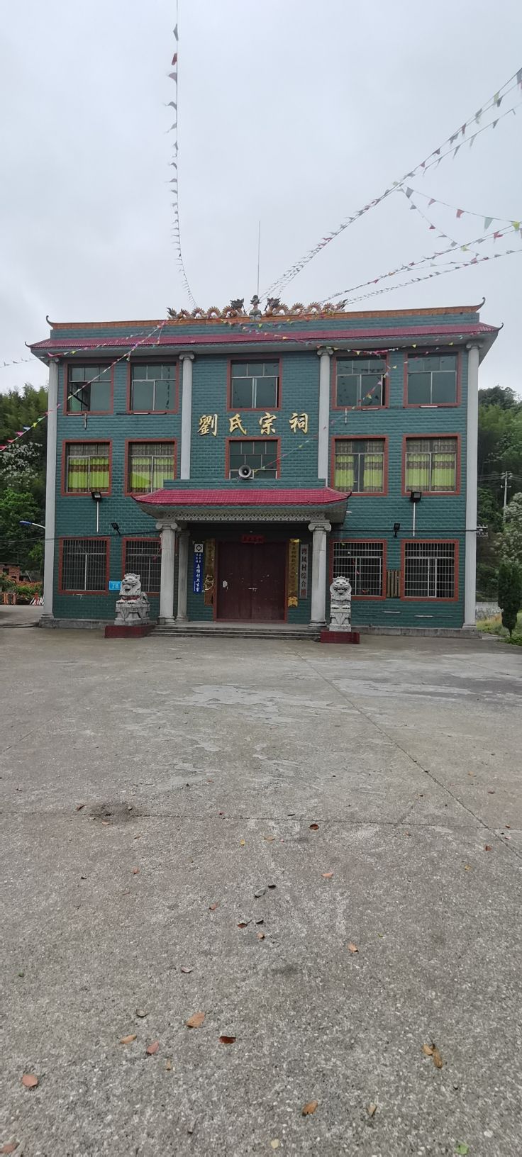 湾凤村刘氏宗祠旅行图片 3