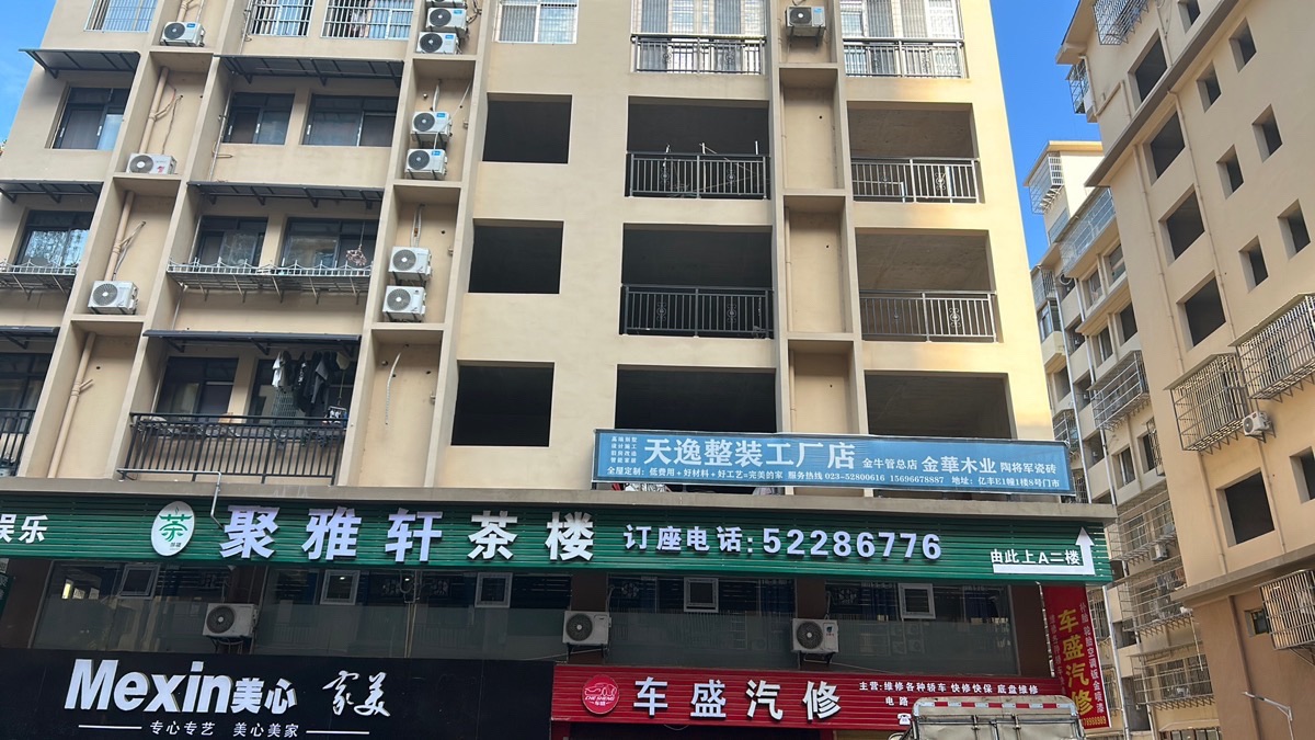 场地封面-聚雅轩茶楼