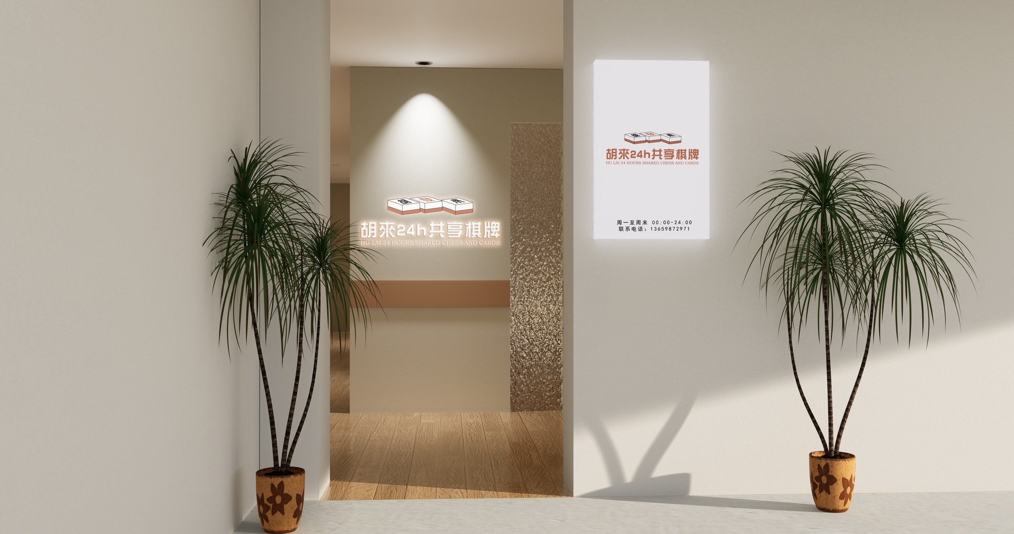 场地封面-胡来24h自助共享棋牌
