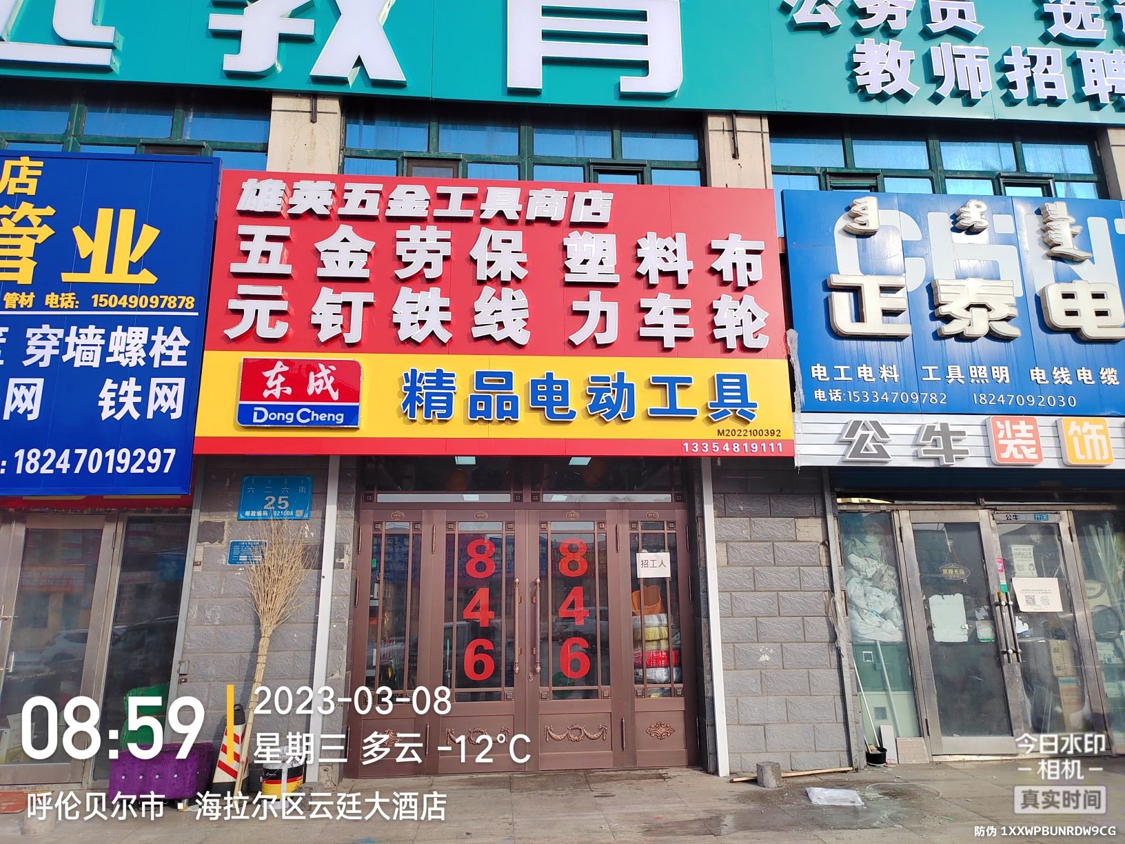 雄英五金工具商店