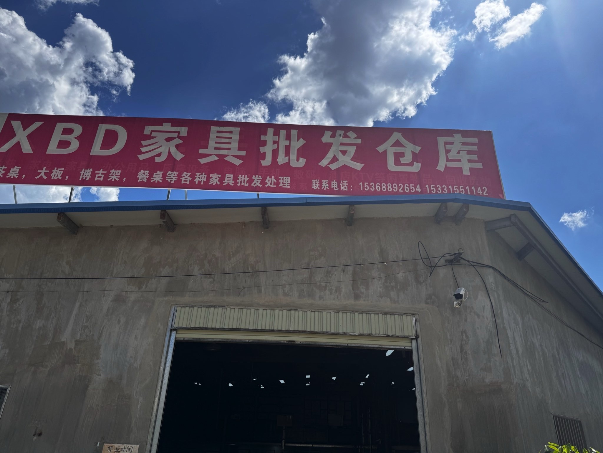 XBD家具批发仓库