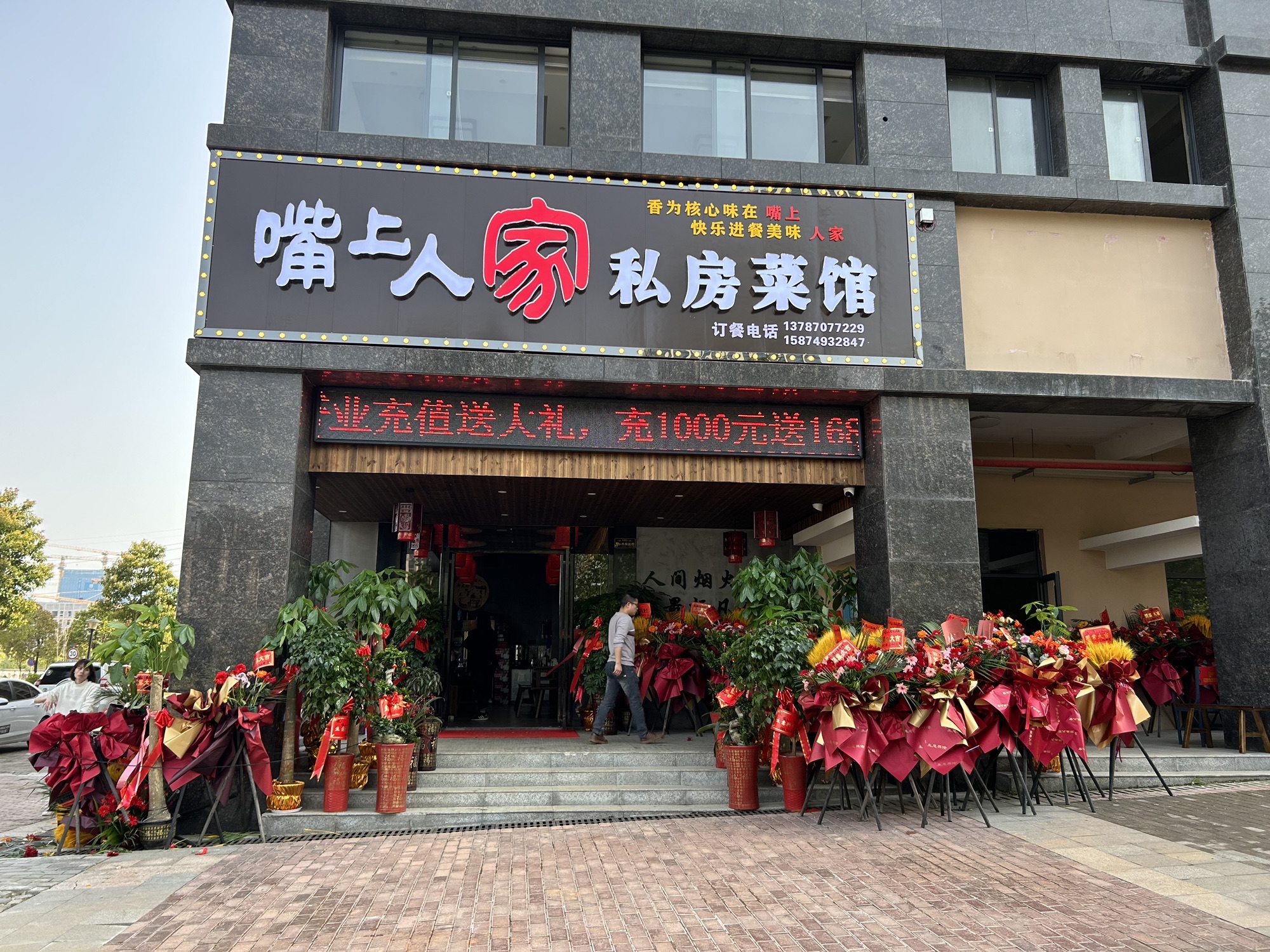 嘴上人家私房菜馆(华龙家园B区店)