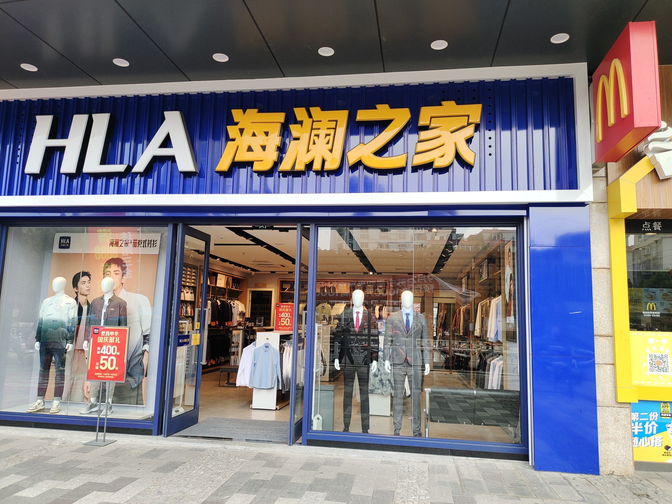 海澜之家(百悦商业广场店)