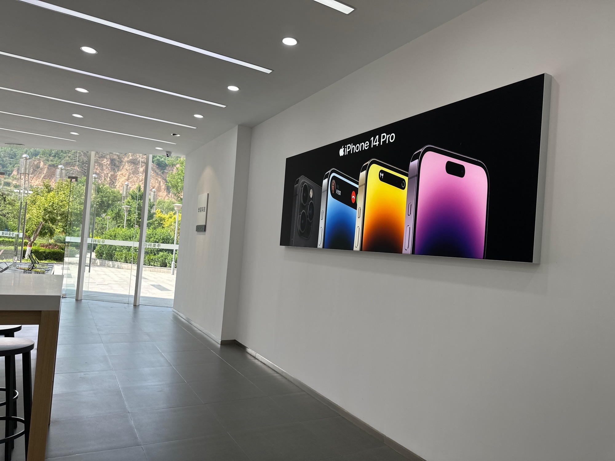 Apple授权专营店(宜川社区店)
