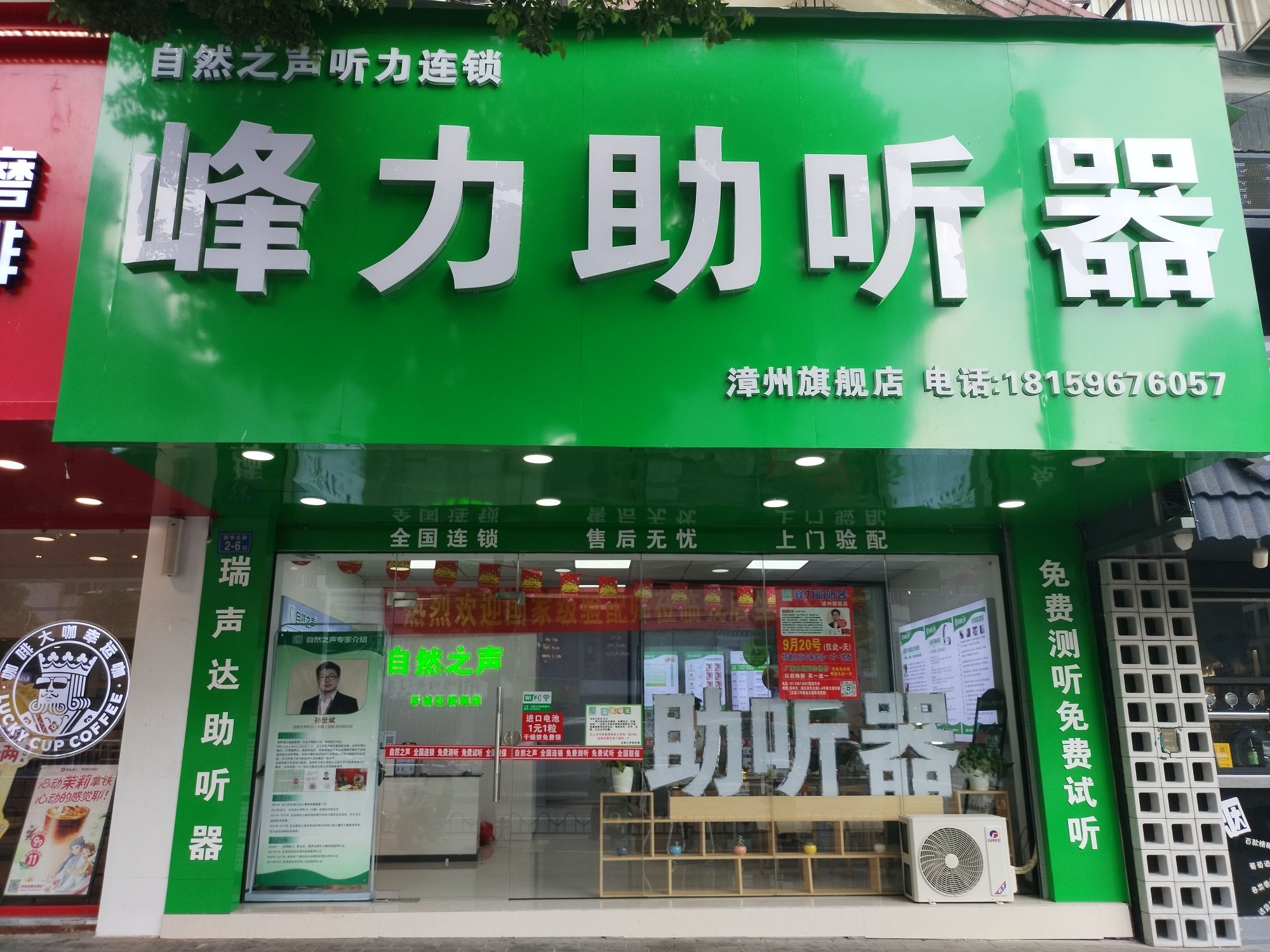 自然之声助听器·呼吸机(福建漳州文昌店)