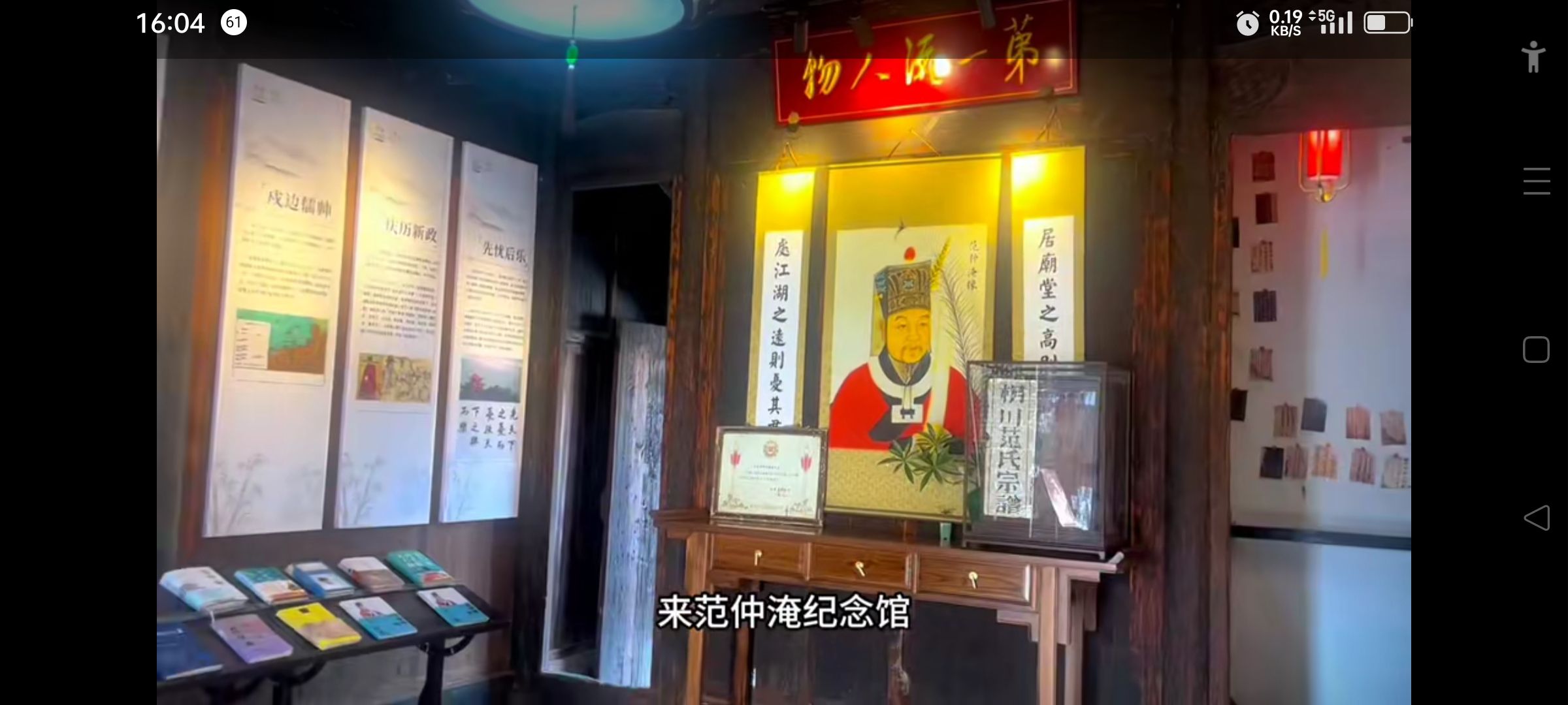 范仲淹纪念馆旅行图片 2