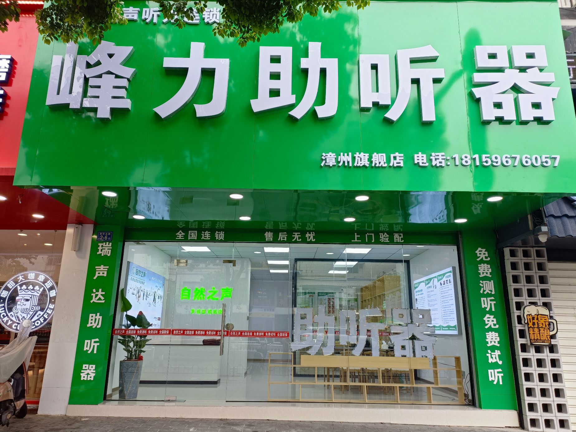 自然之声助听器·呼吸机(福建漳州文昌店)