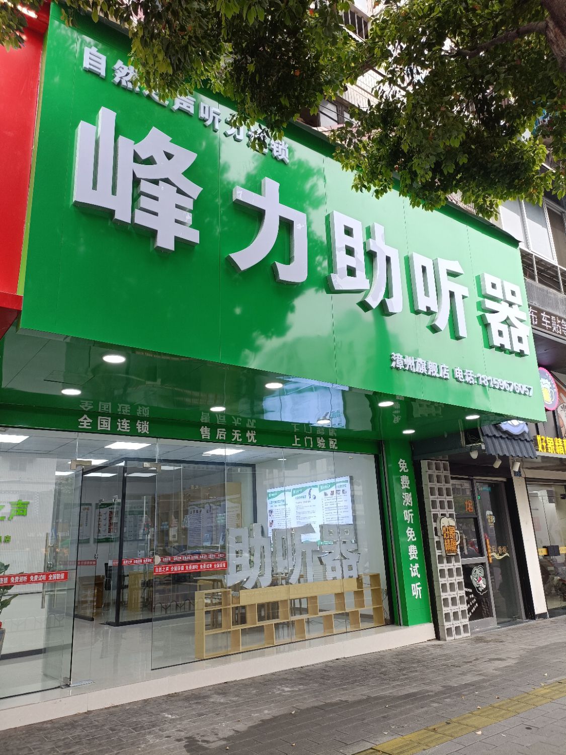 自然之声助听器·呼吸机(福建漳州文昌店)