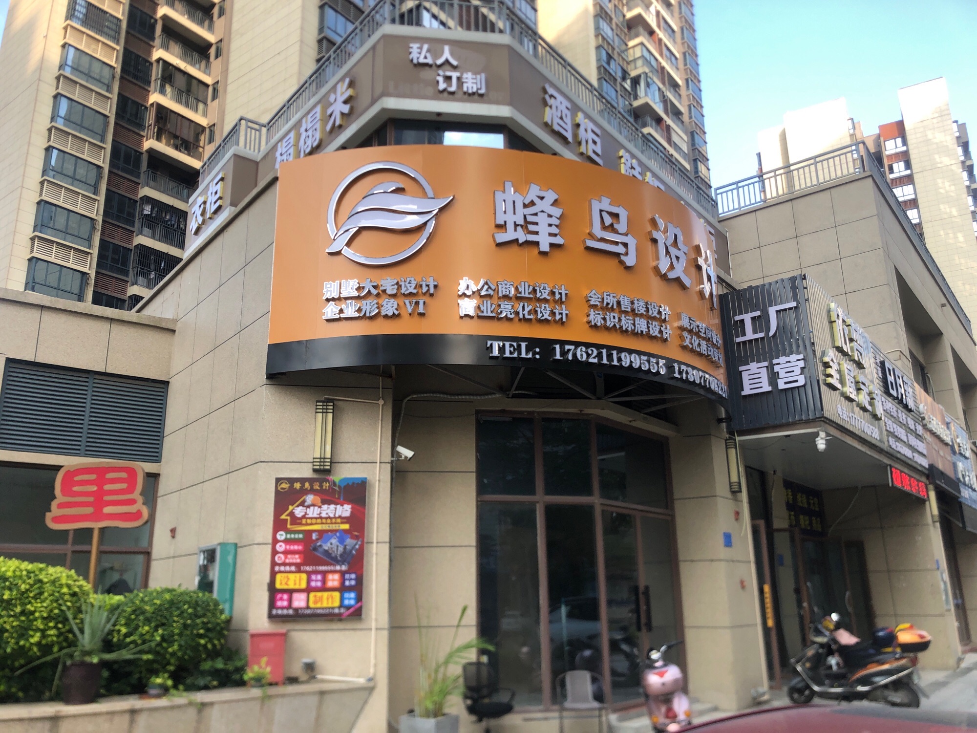 蜂鸟广告装修设计