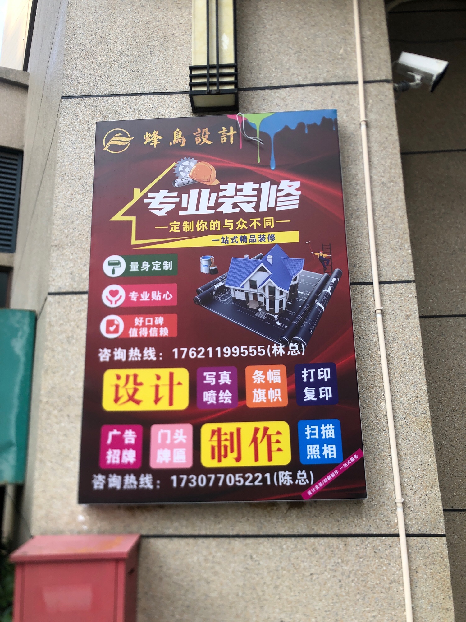 蜂鸟广告装修设计