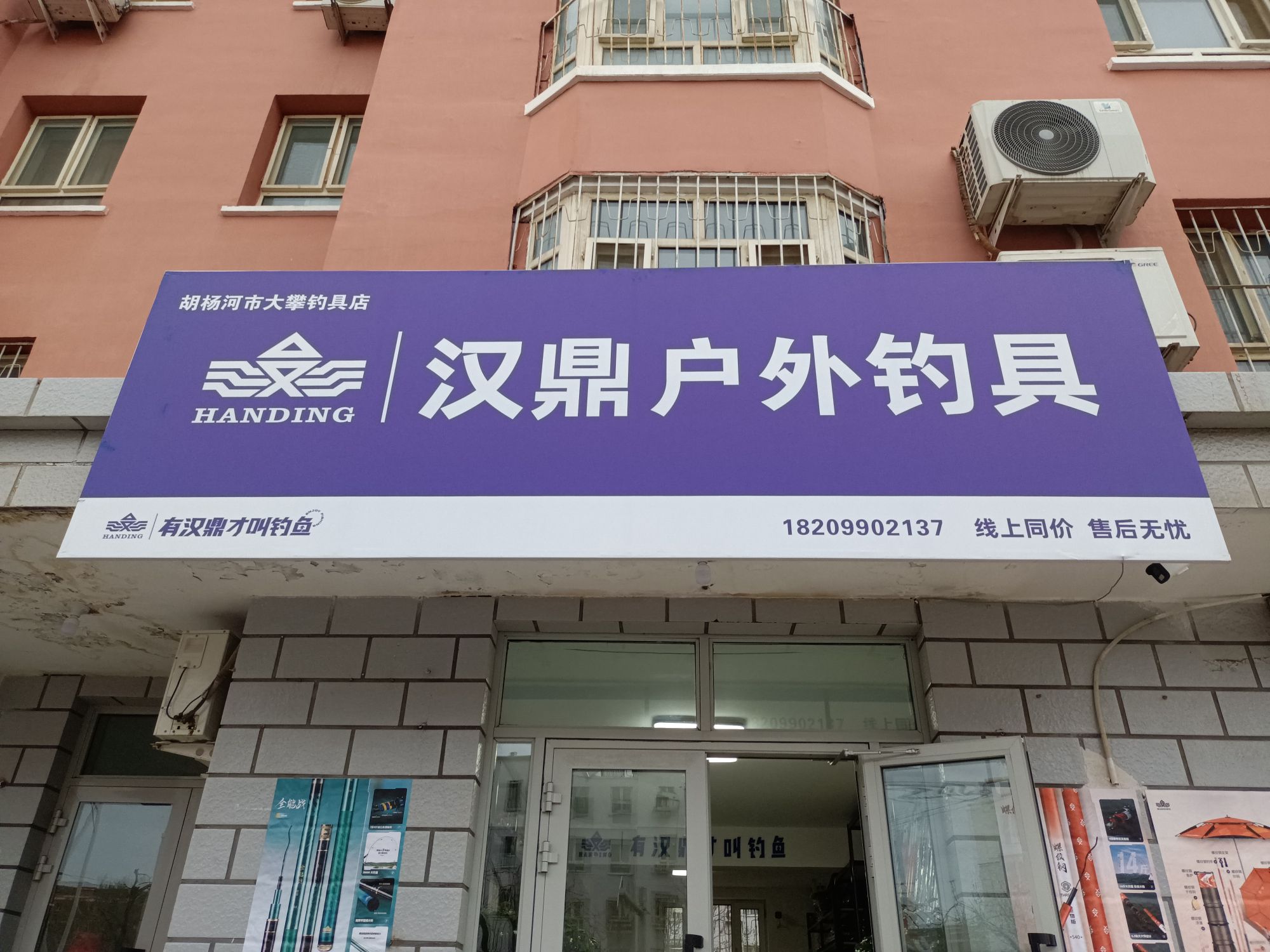 大攀钓具 汉鼎户外钓具
