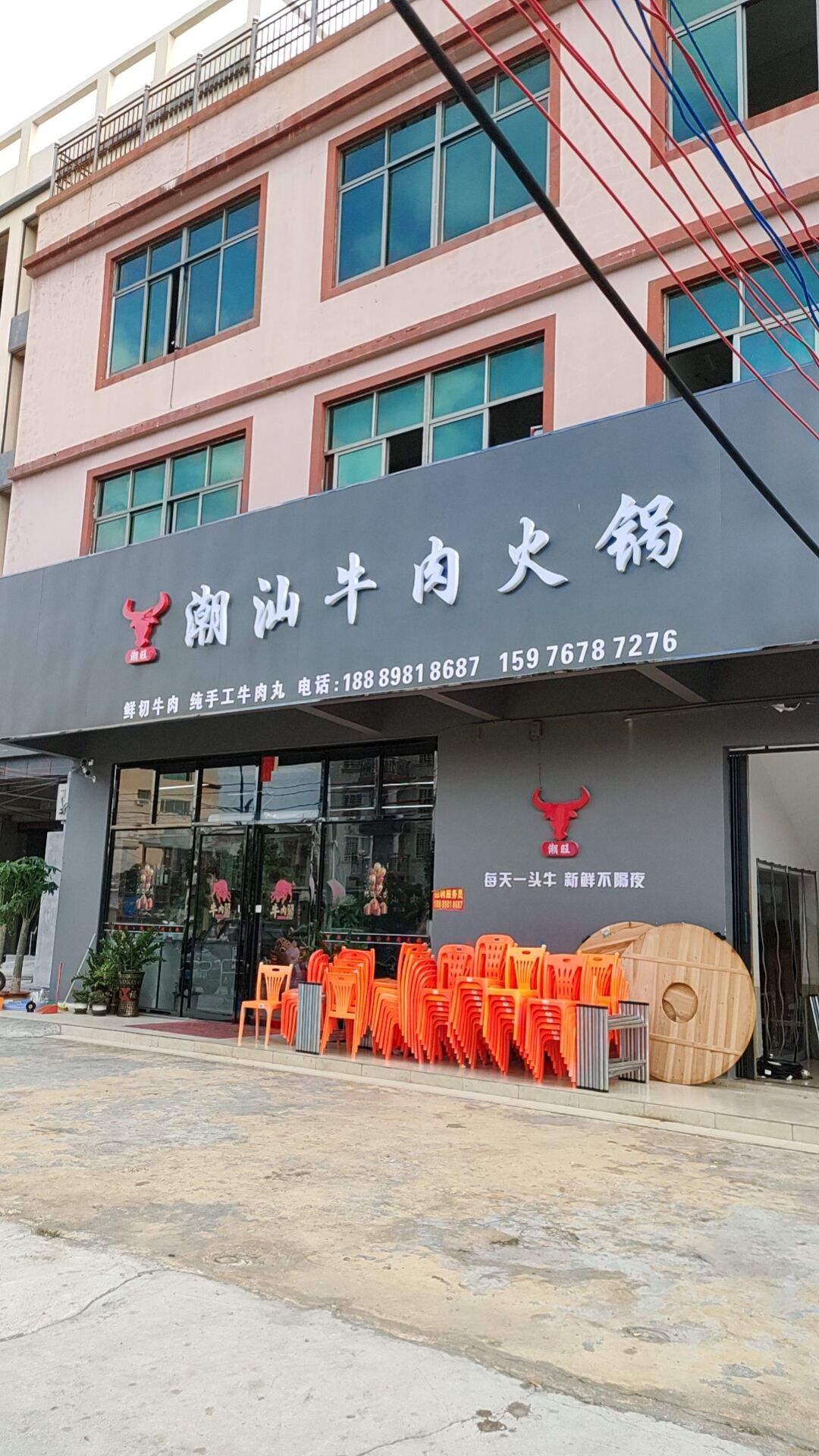 潮旺潮汕牛肉火锅