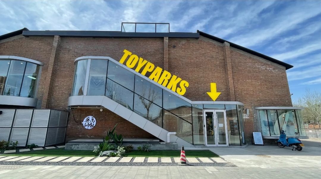 场地封面-玩具公园TOYPARKS(郎园Station店)