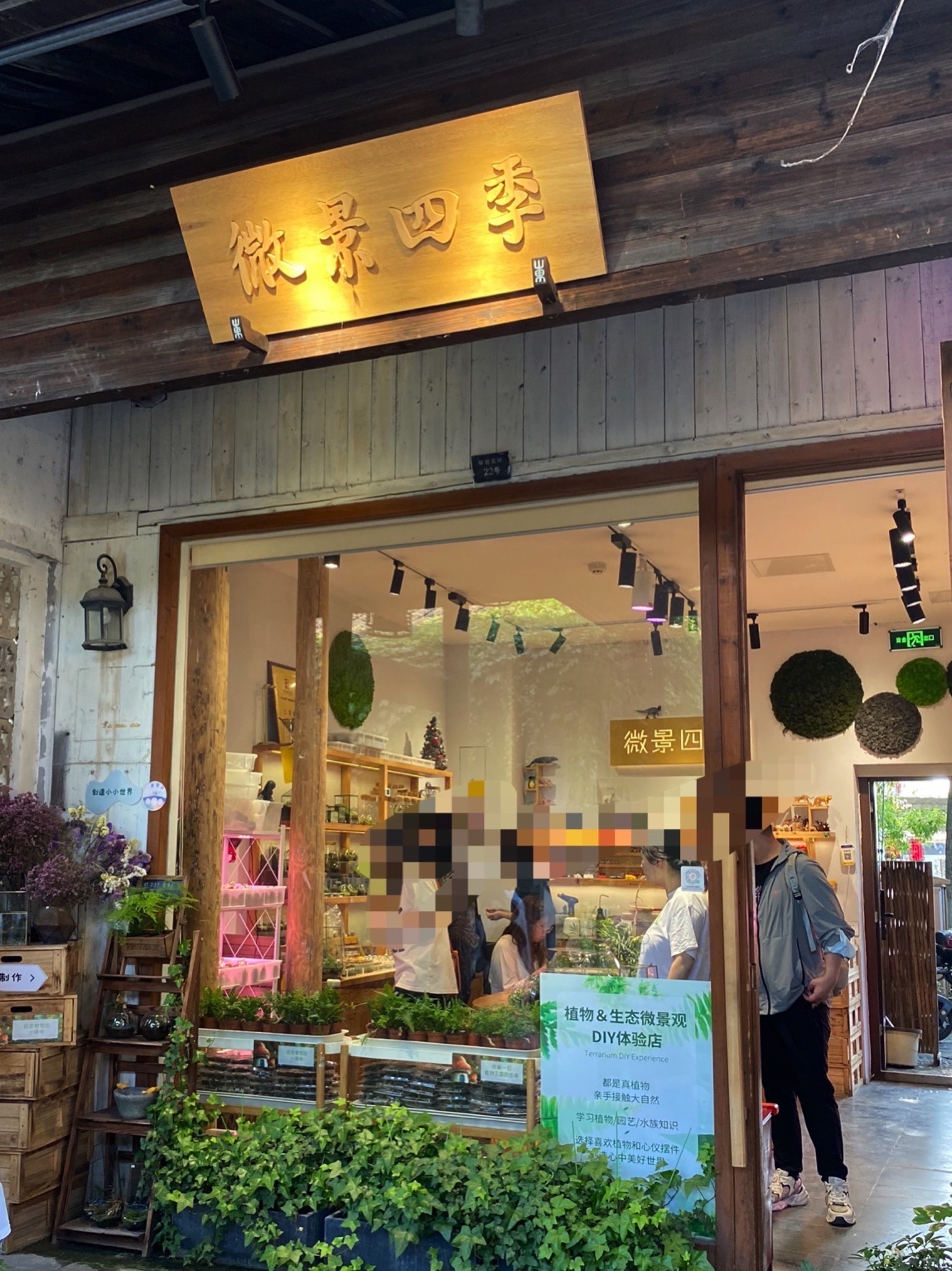 场地封面-微景四季·DIY·团建