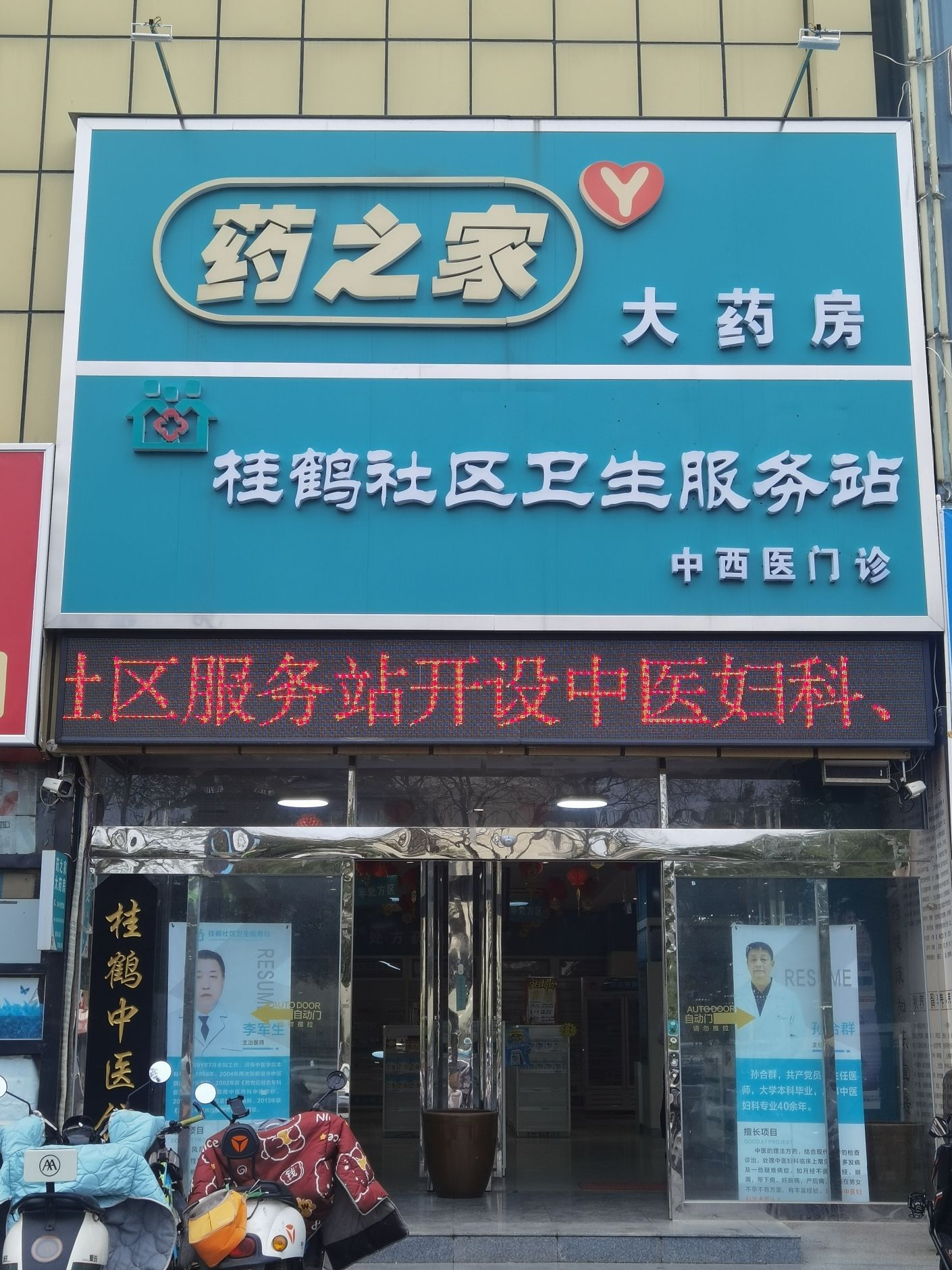 药之家大药房