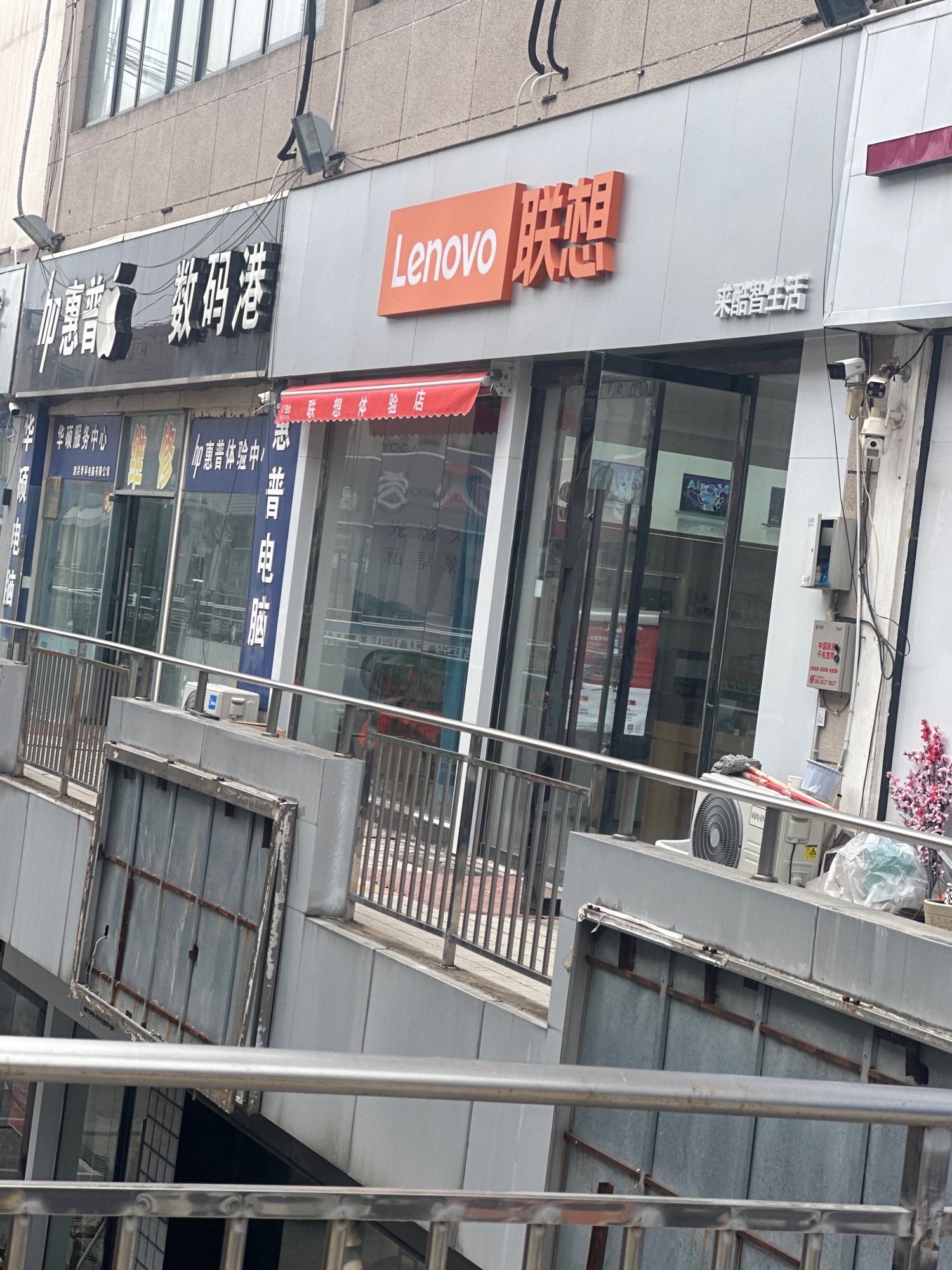 联想体验店(泗洪第一街店)