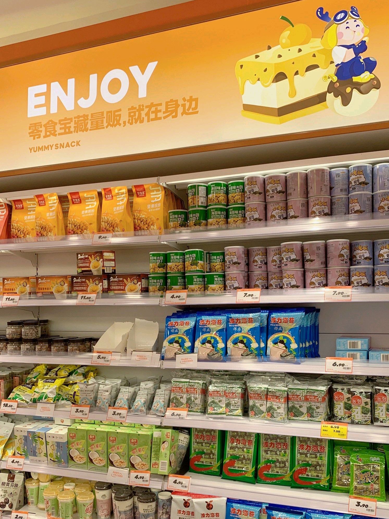零食有鸣(海口远大购物中心店)